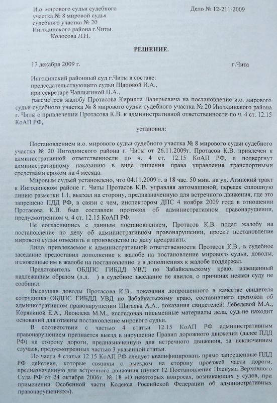 Образец жалобы на постановление мирового судьи о привлечении к административной ответственности