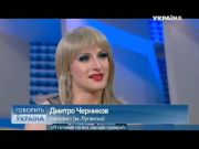 Дима Черников (Татьяна Буланова) в ток-шоу Говорит Украина
