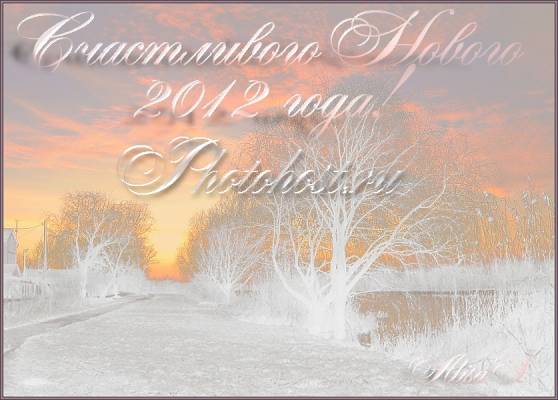 С наступающим Новым 2012 годом, счастья, успехов, здоровья и благополучия!
