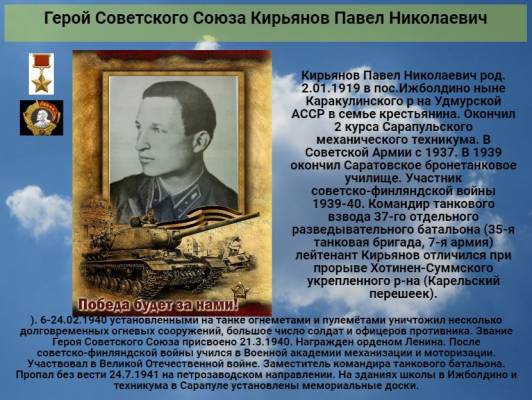 Герой Советского Союза  Кирьянов Павел Николаевич   